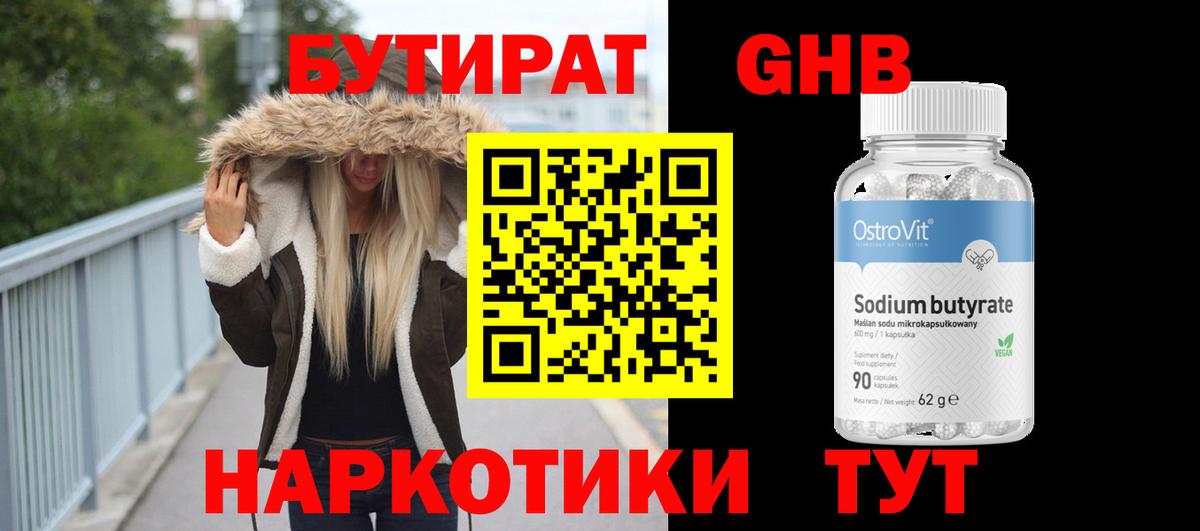 Йошкар-Ола  БУТИРАТ бутандиол  Вход с VPN 