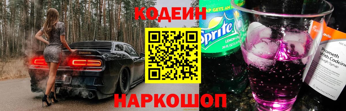 Кодеиновый сироп Lean Purple Drank Йошкар-Ола