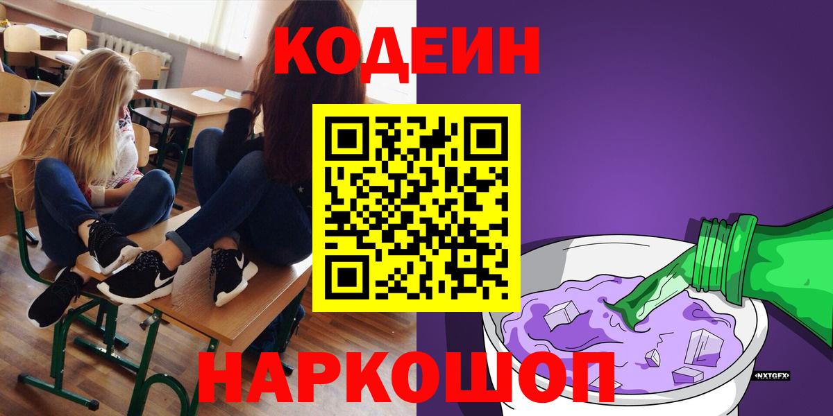 Codein напиток Lean (лин)  Codein напиток Lean (лин)  Йошкар-Ола  Вход с VPN 