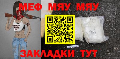 мяу мяу кристалл Ливны