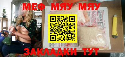 мяу мяу кристалл Ливны