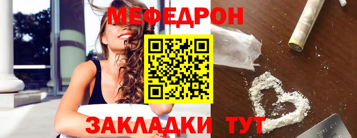 МЯУ-МЯУ мука  Меф мяу мяу  МЕФ  Йошкар-Ола  Вход с VPN 