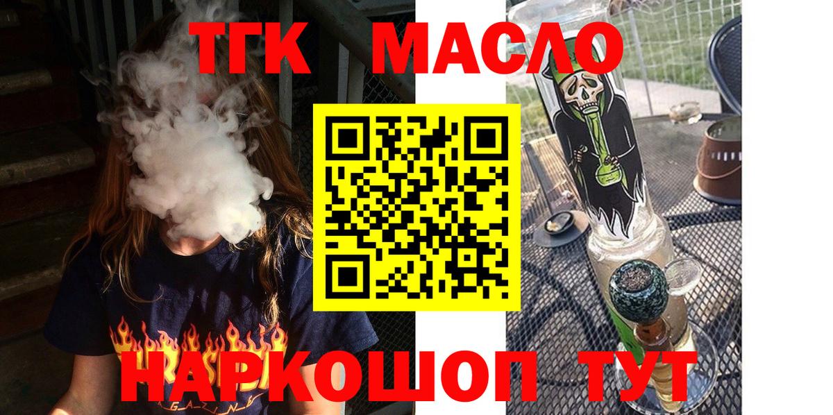 Йошкар-Ола  ТГК гашишное масло  Вход с VPN 